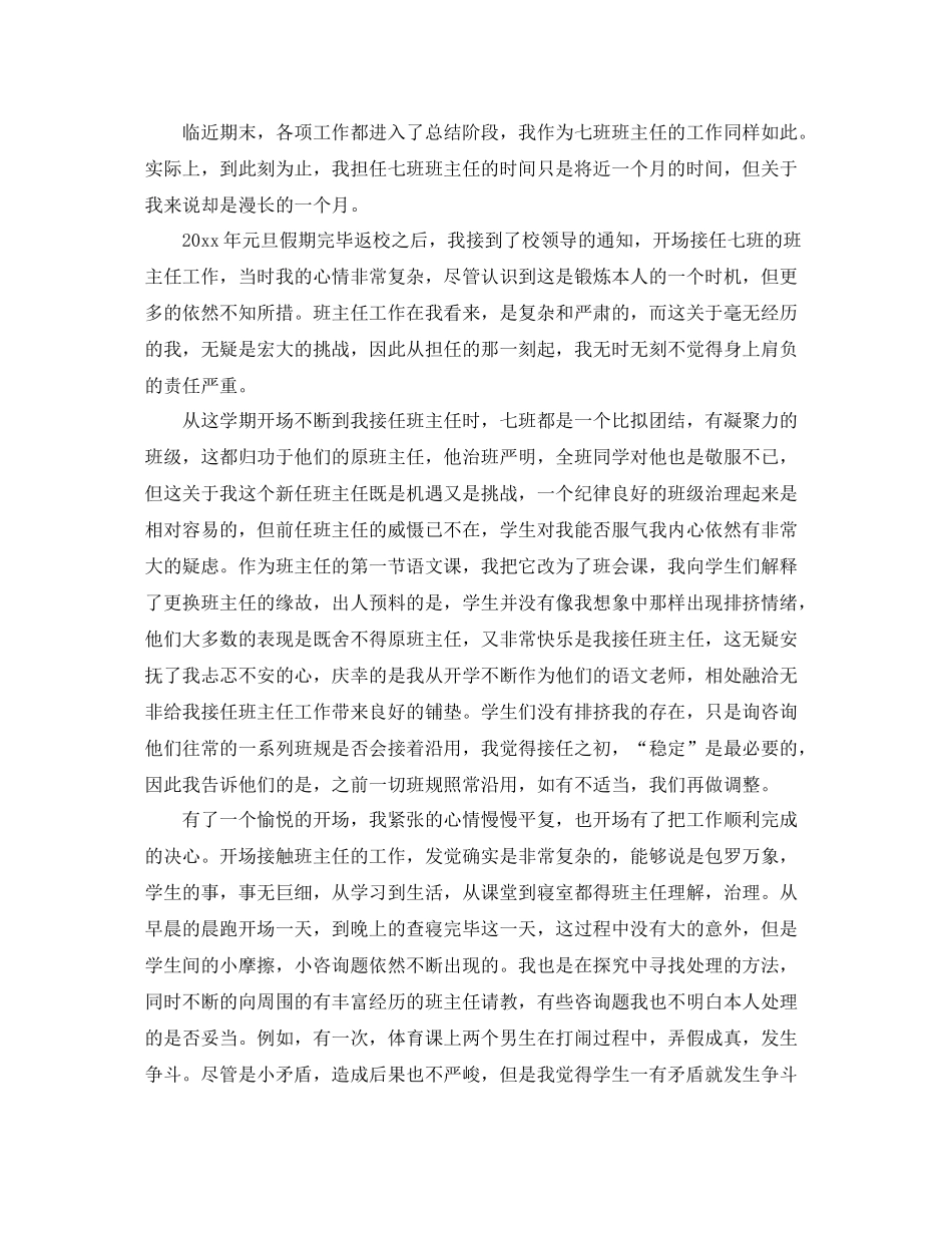 2021年度工作参考总结初中一年级班主任年度考核个人参考总结_第3页