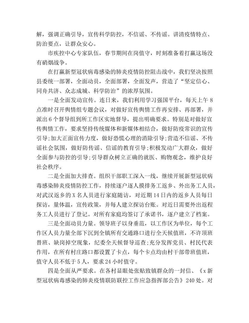 关于新型冠状病感染的肺炎疫情防控工作总结范本4篇 _第2页