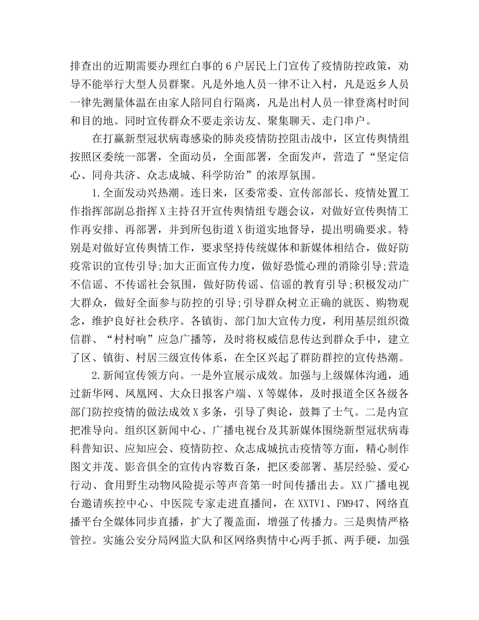 关于新型冠状病感染的肺炎疫情防控工作总结范本4篇 _第3页