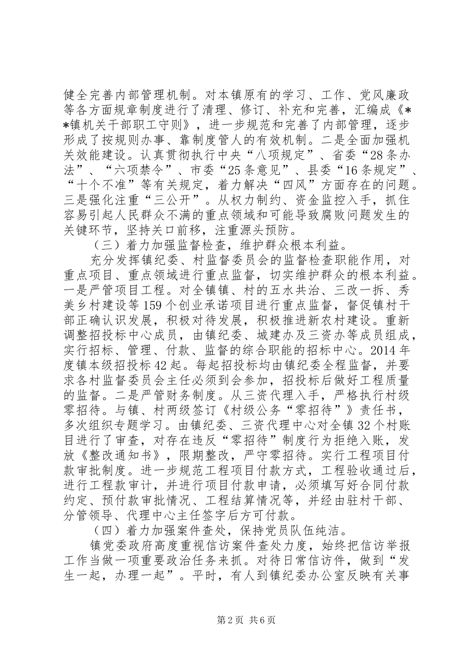 原创镇纪委工作报告_第2页