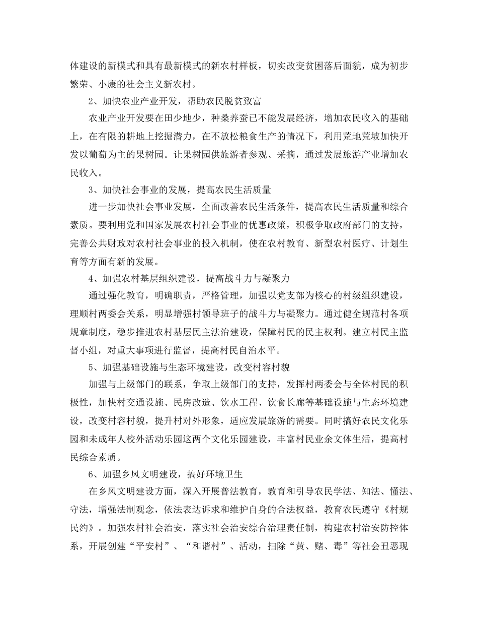 关于新农村建设工作计划范文 _第2页
