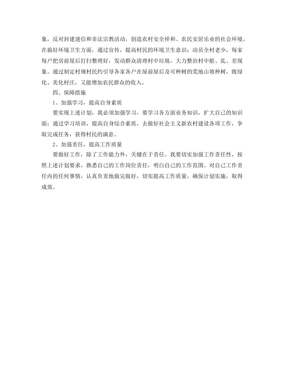 关于新农村建设工作计划范文 _第3页