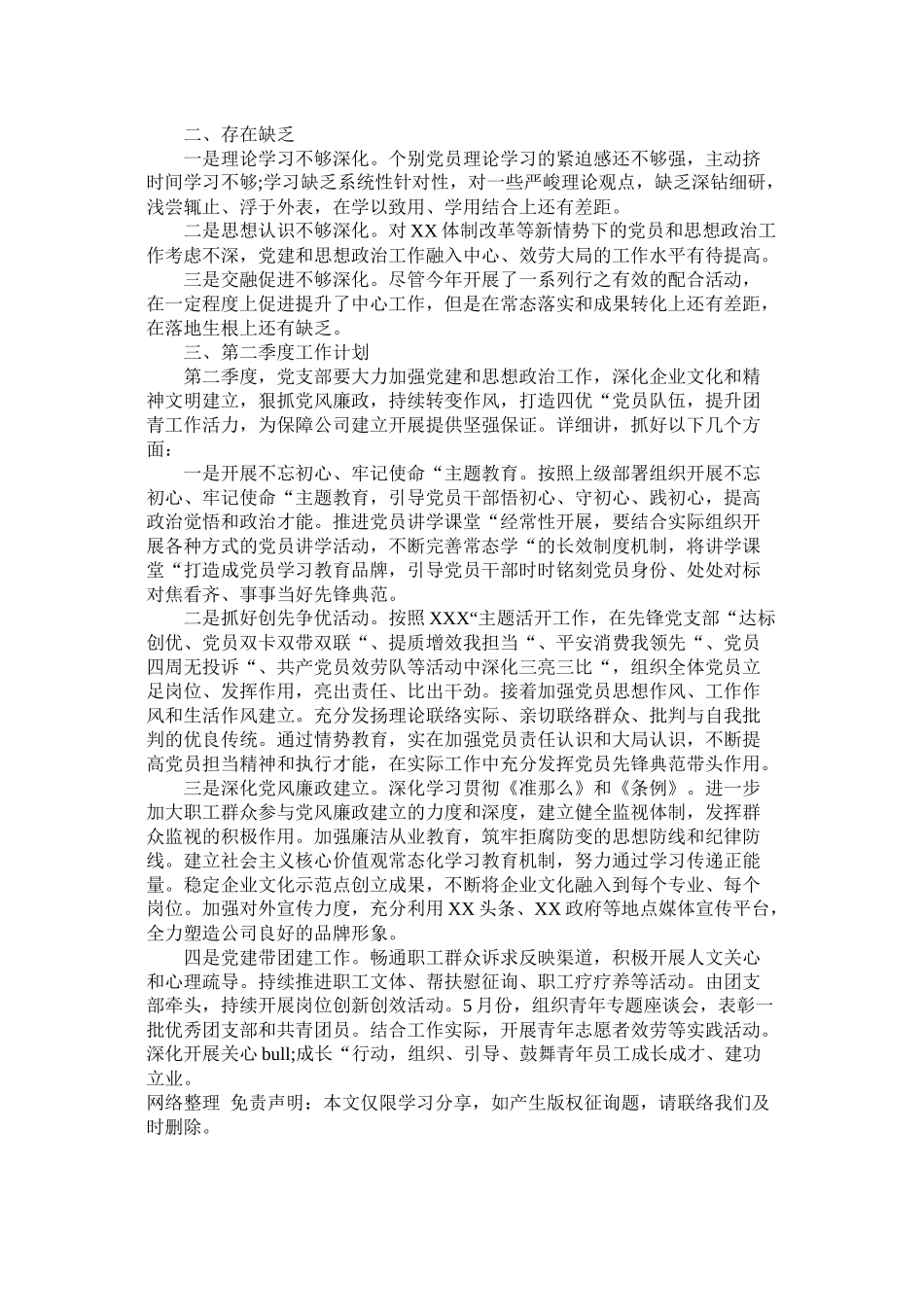 党支部第一季度工作总结2_第3页