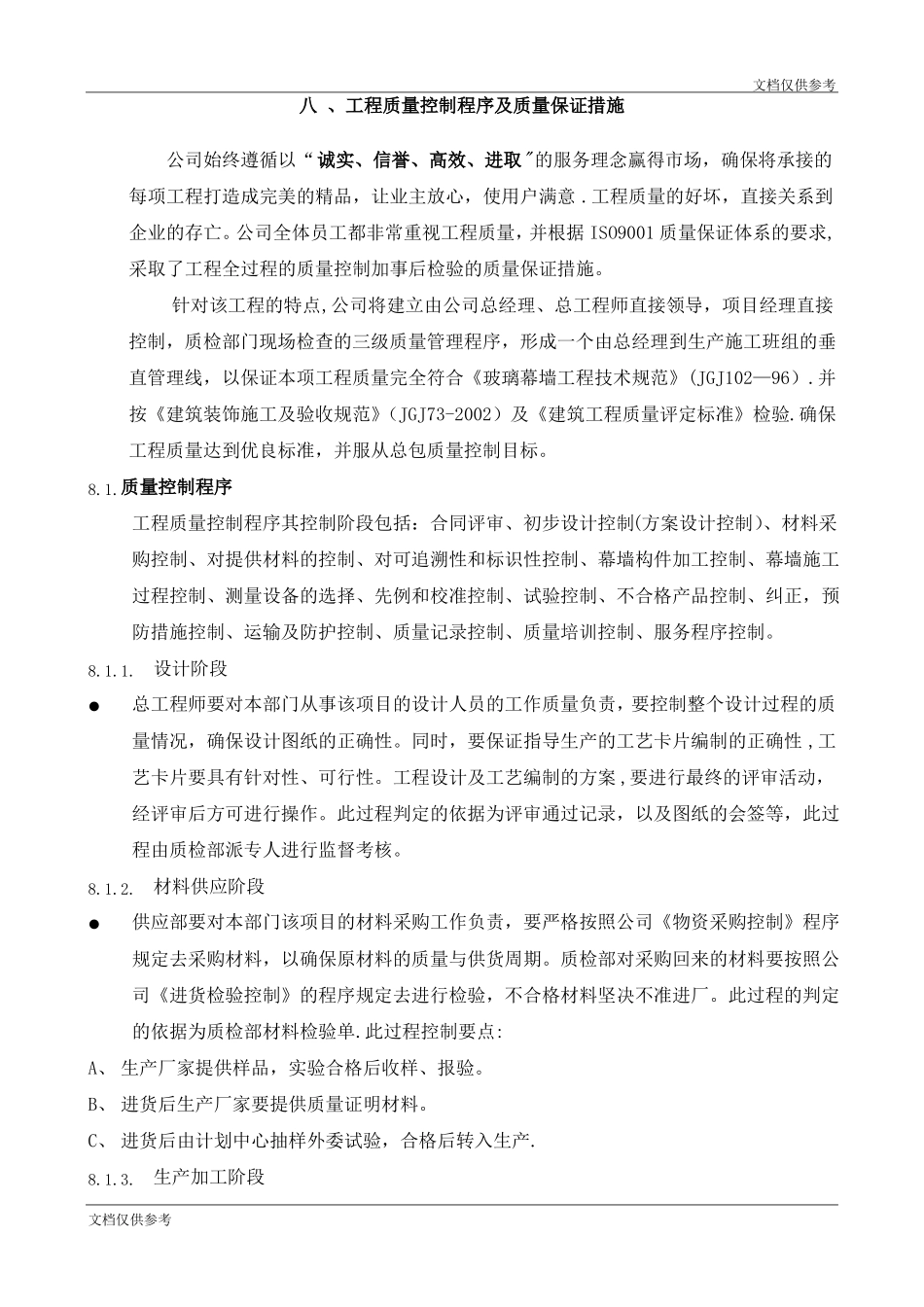 工程质量控制程序及质量保证措施_第1页