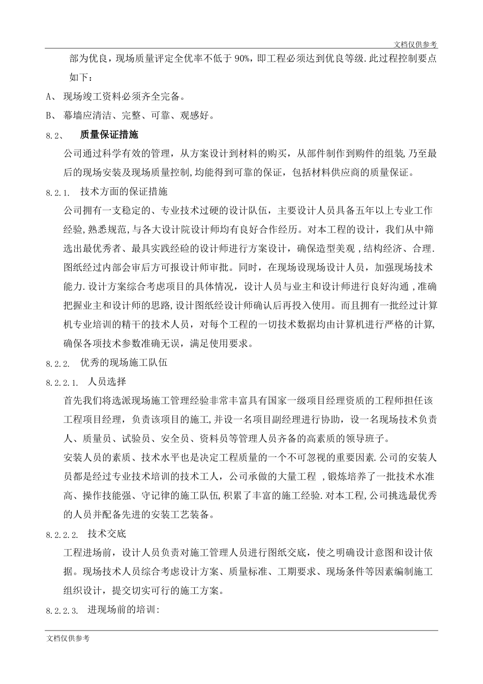 工程质量控制程序及质量保证措施_第3页