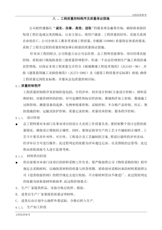 工程质量控制程序及质量保证措施