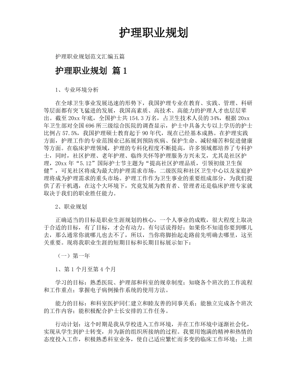 护理职业规划_第1页
