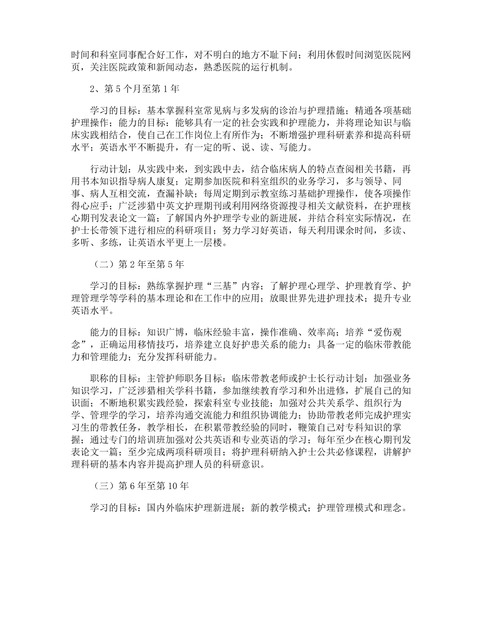 护理职业规划_第2页