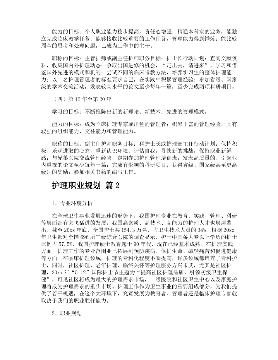 护理职业规划_第3页