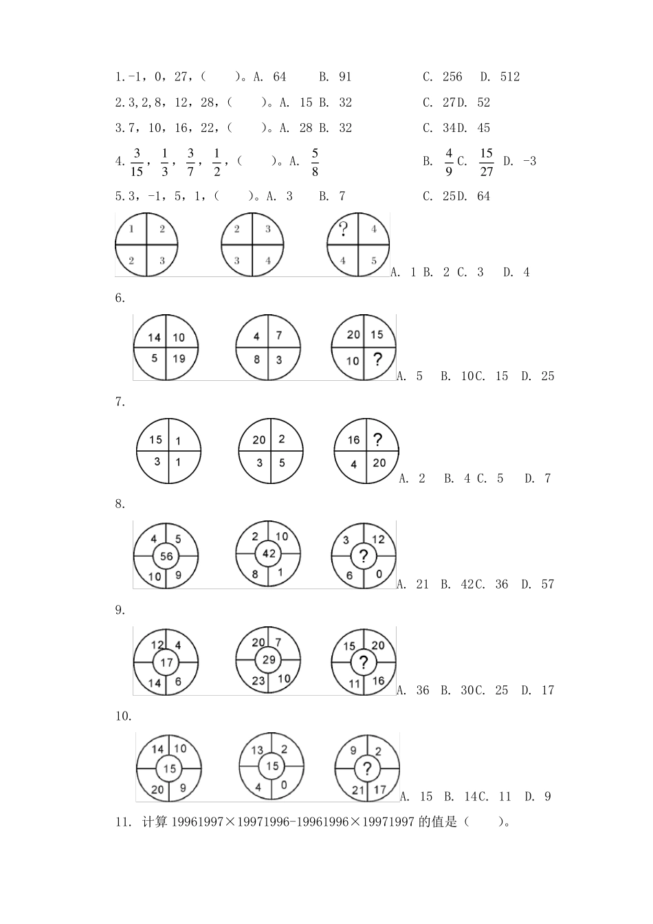 行政职业能力测验模拟预测试卷25_第1页