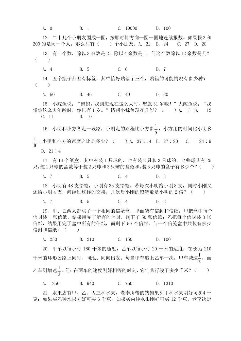 行政职业能力测验模拟预测试卷25_第2页