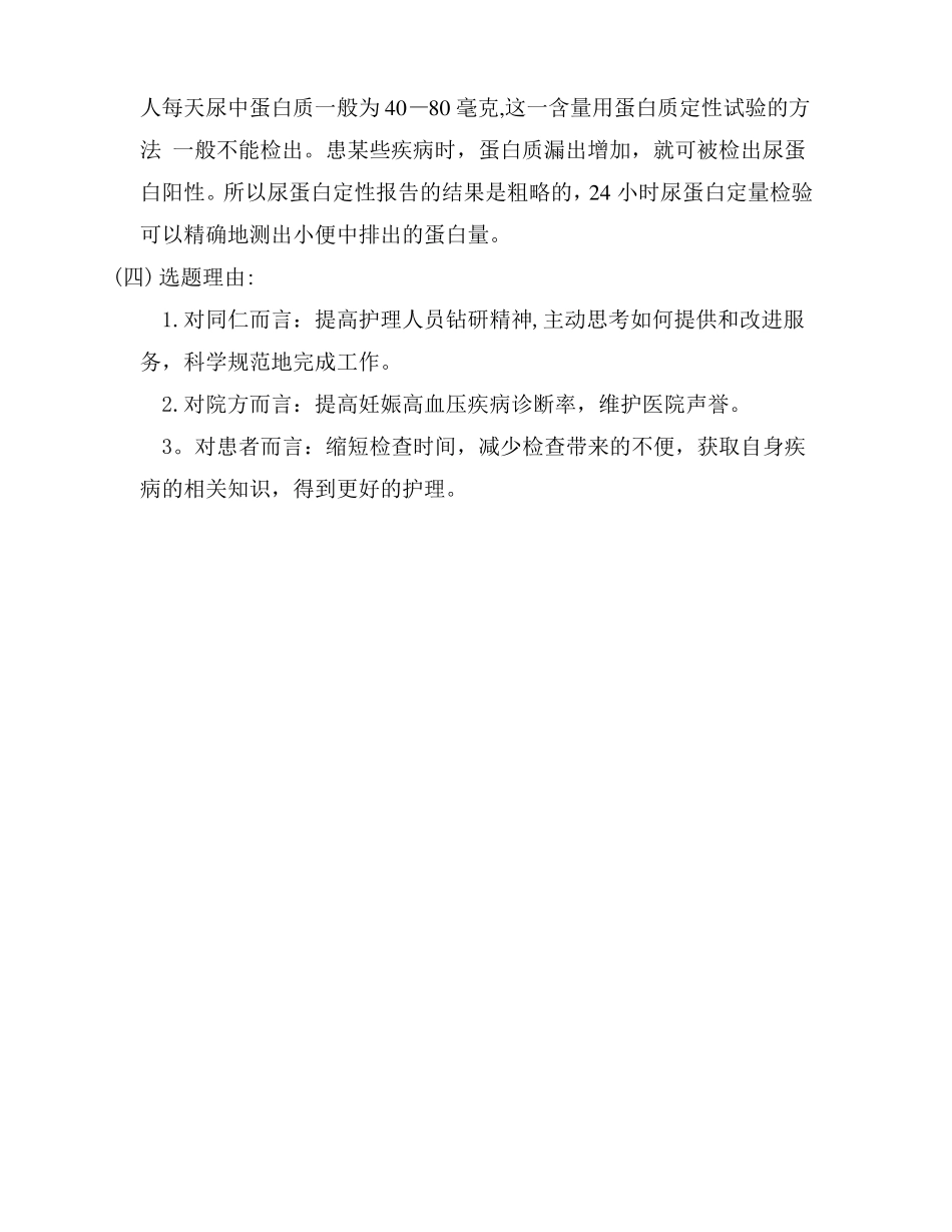 品管圈活动成果报告书_第3页