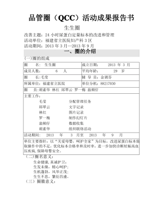 品管圈活动成果报告书