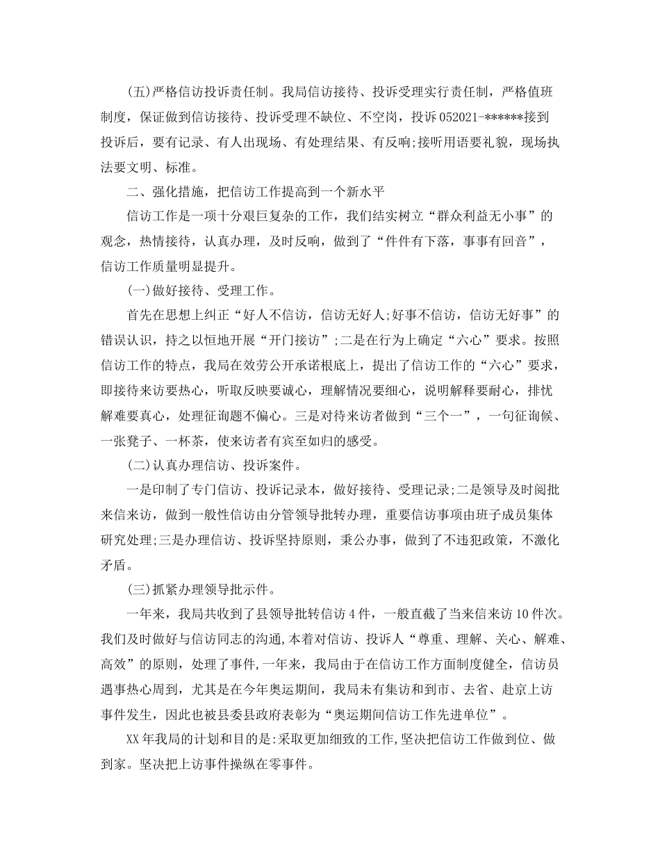 办公室工作参考总结年信访办公室工作个人年终参考总结_第2页