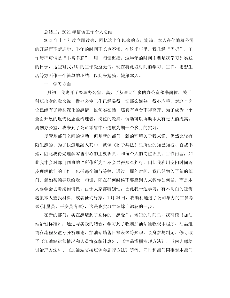 办公室工作参考总结年信访办公室工作个人年终参考总结_第3页