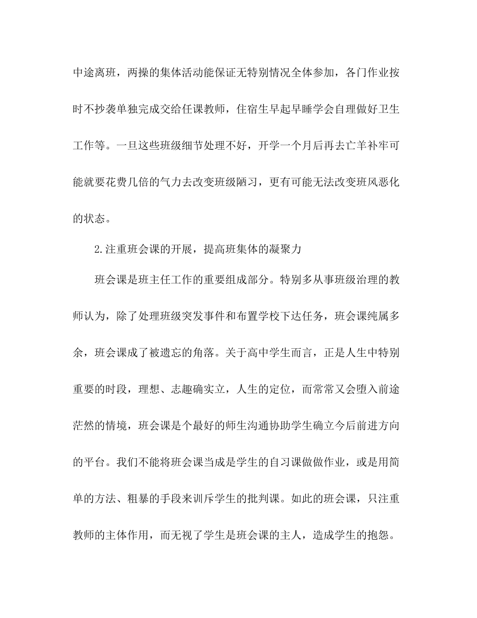 2021年11月高三班主任工作参考总结范文_第3页