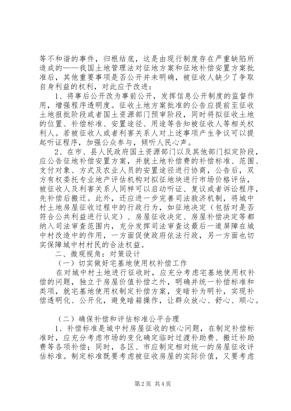 原创土地征收调研报告_第2页