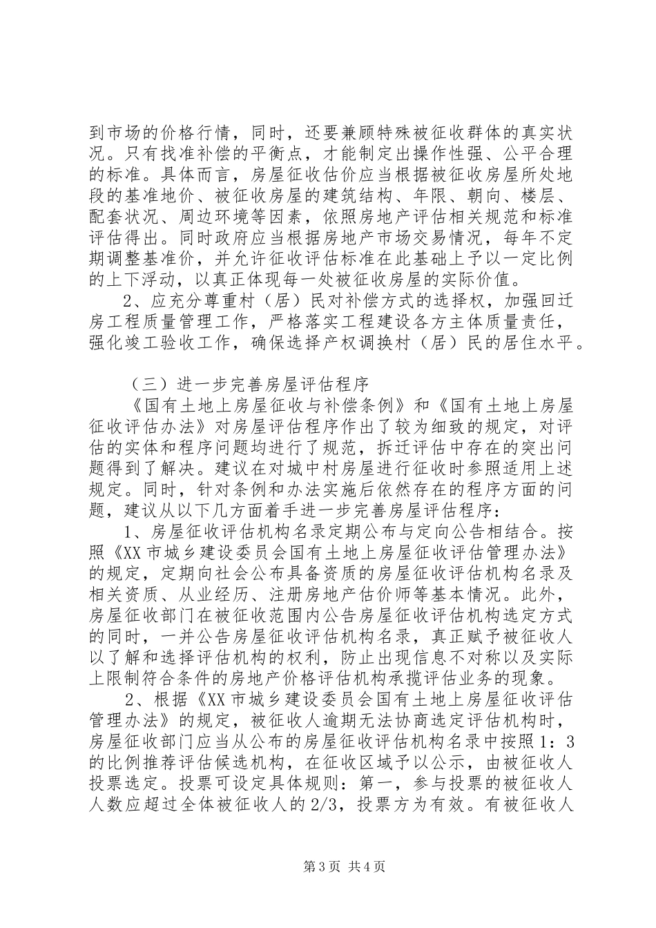 原创土地征收调研报告_第3页