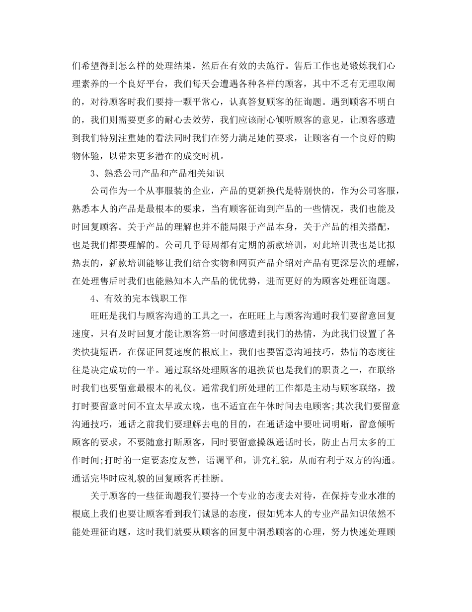 电话客服个人工作参考总结五篇_第2页