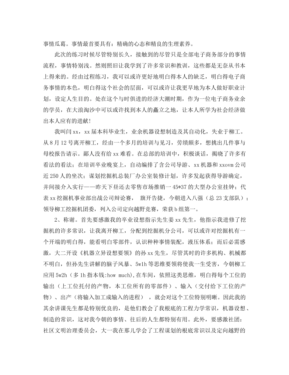 2021年应届毕业生工作参考总结范文4篇_第2页