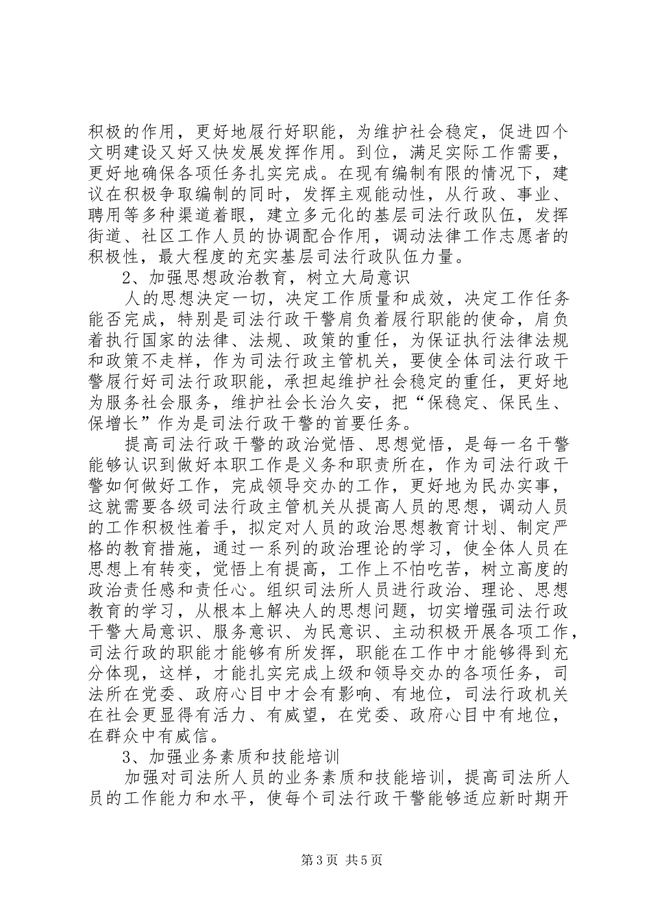 原创司法局调研报告_第3页