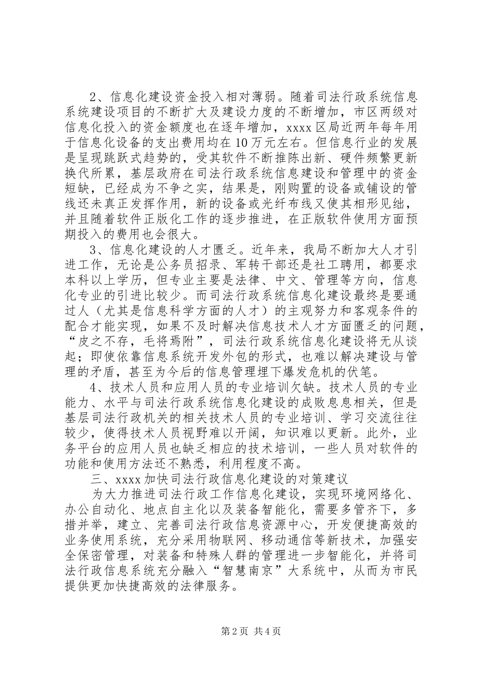 原创司法局建设调研报告_第2页