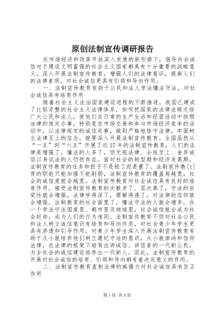 原创法制宣传调研报告