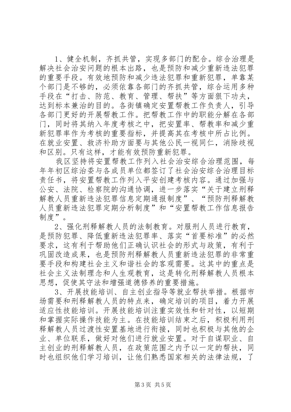 原创司法局调研报告范文_第3页