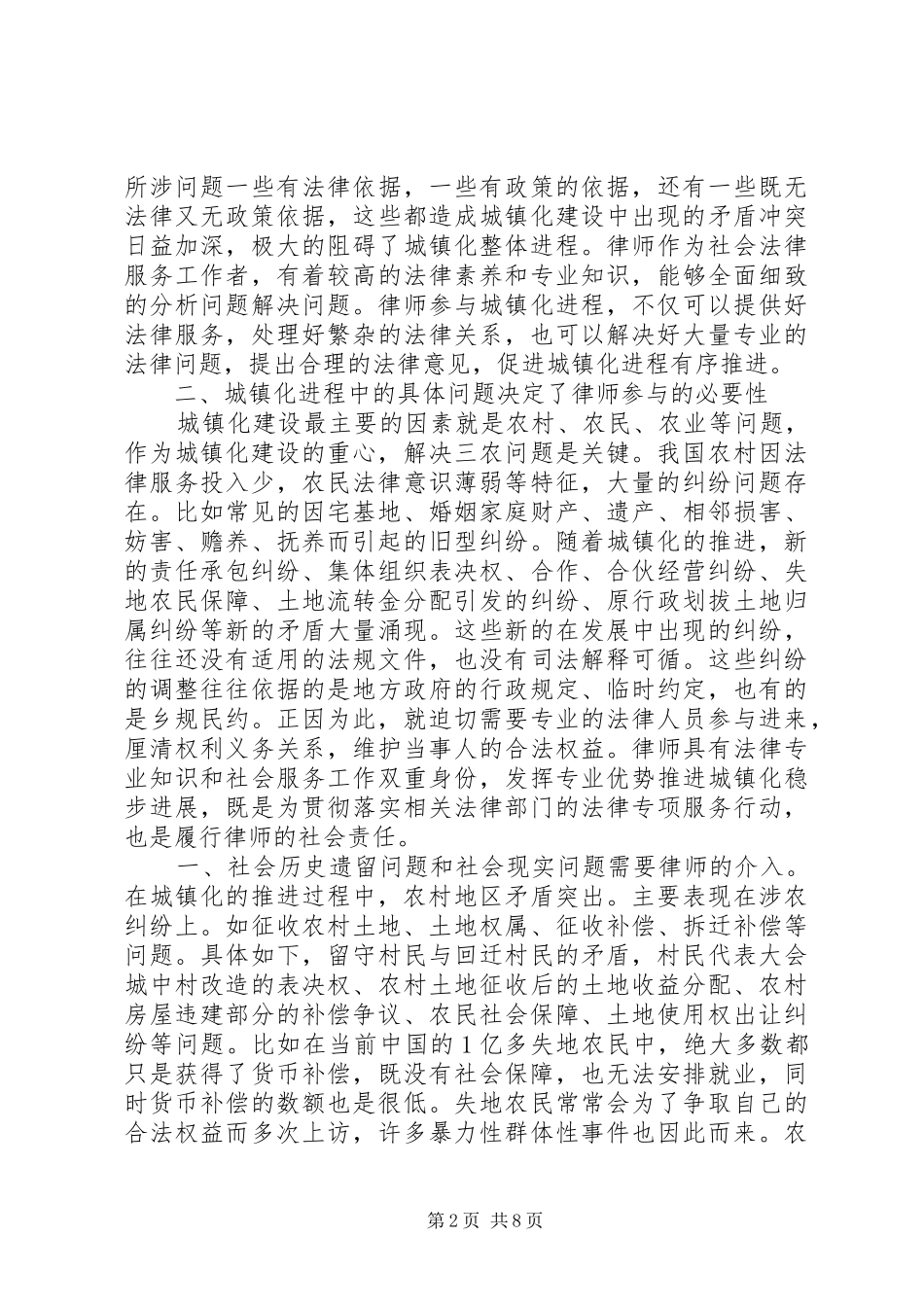 原创法律服务建设调研报告_第2页