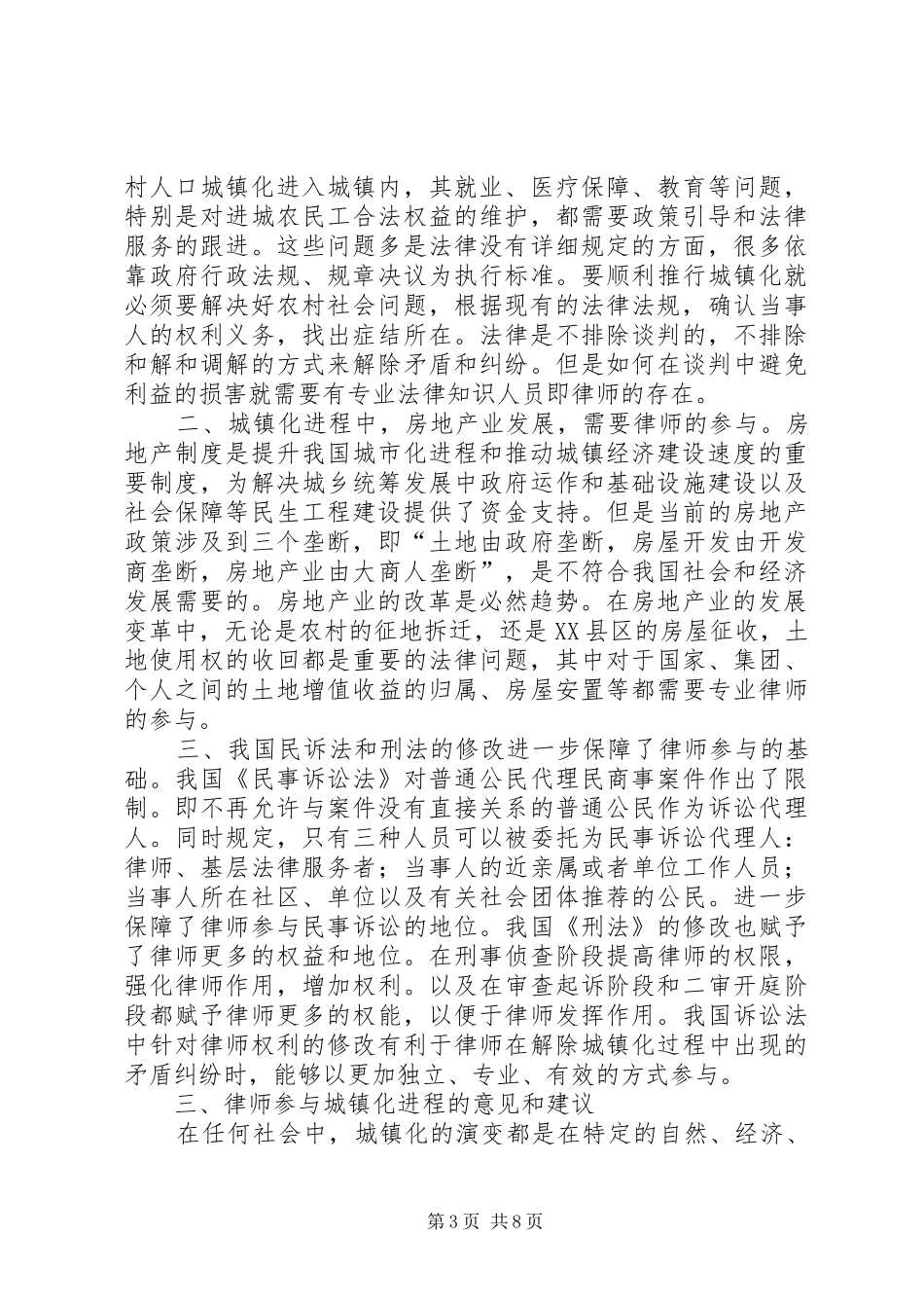 原创法律服务建设调研报告_第3页