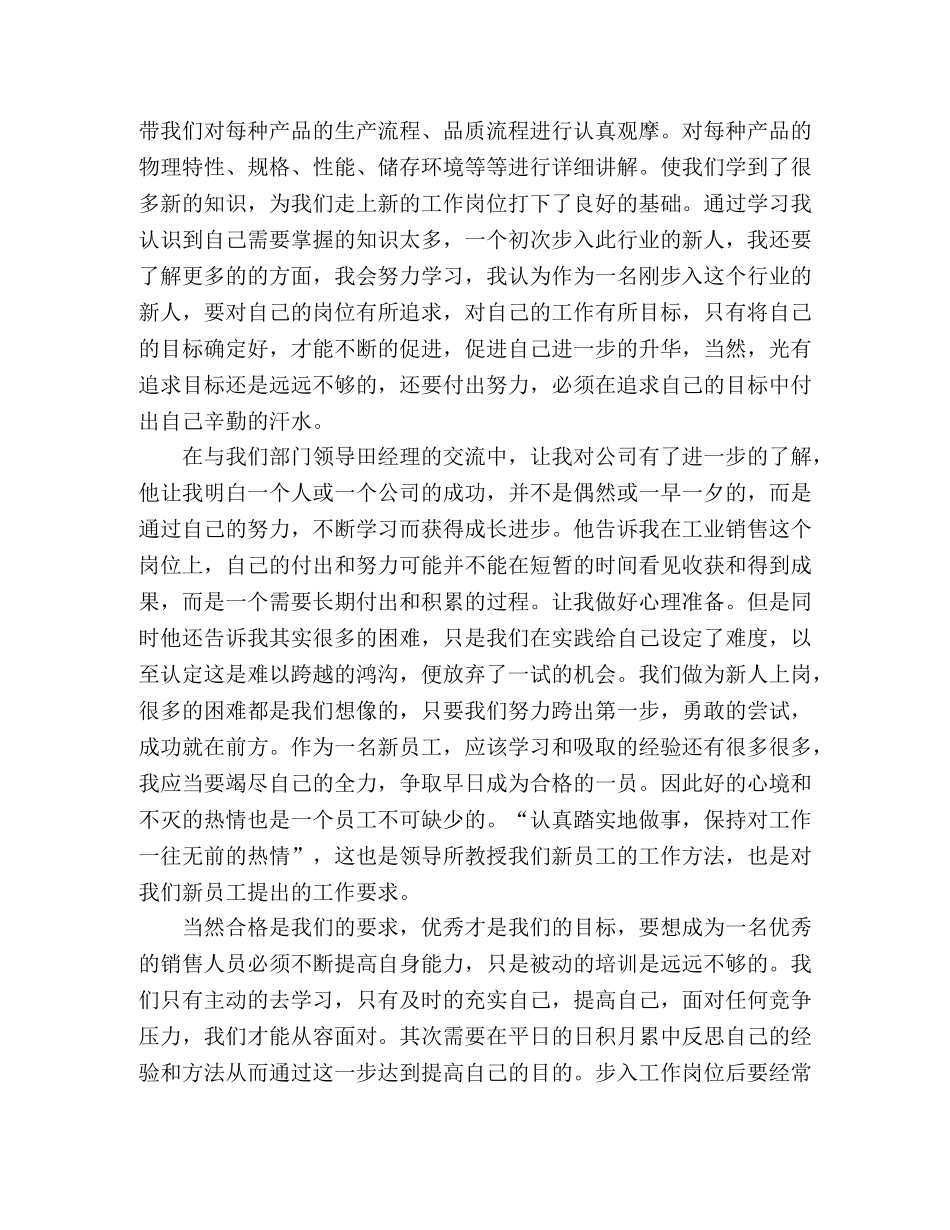 关于新人入职培训工作总结范文两篇 (2) _第3页