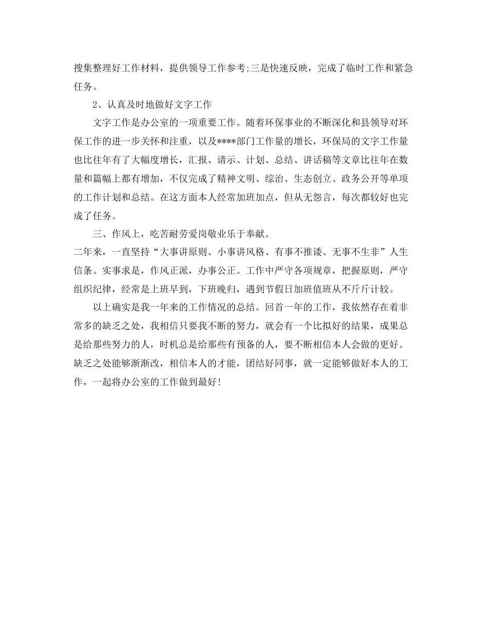 2021年度工作参考总结环保局办公室年度工作参考总结范文_第2页