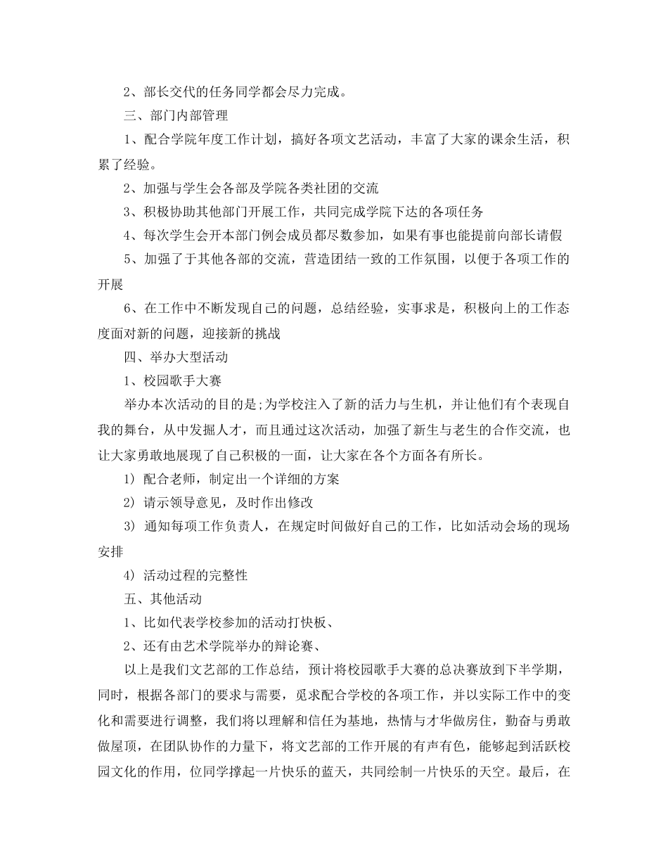 关于文艺部的工作总结5篇 _第2页