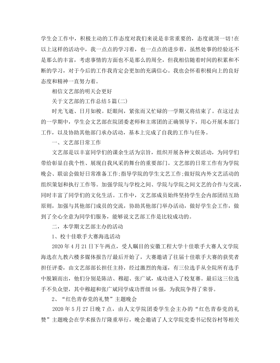 关于文艺部的工作总结5篇 _第3页