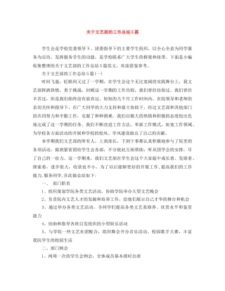 关于文艺部的工作总结5篇 