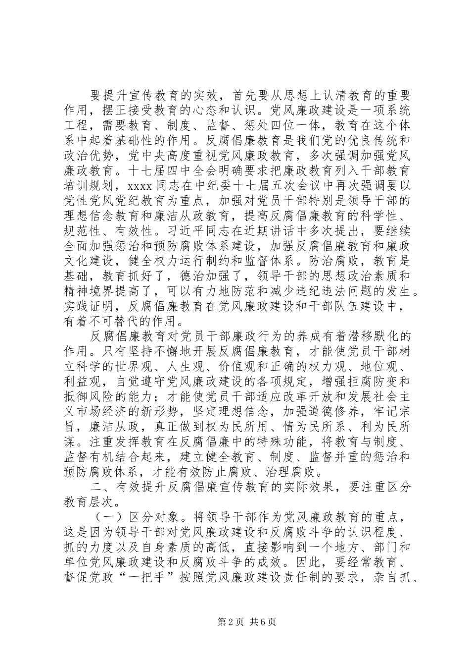 原创反腐倡廉调研报告_第2页