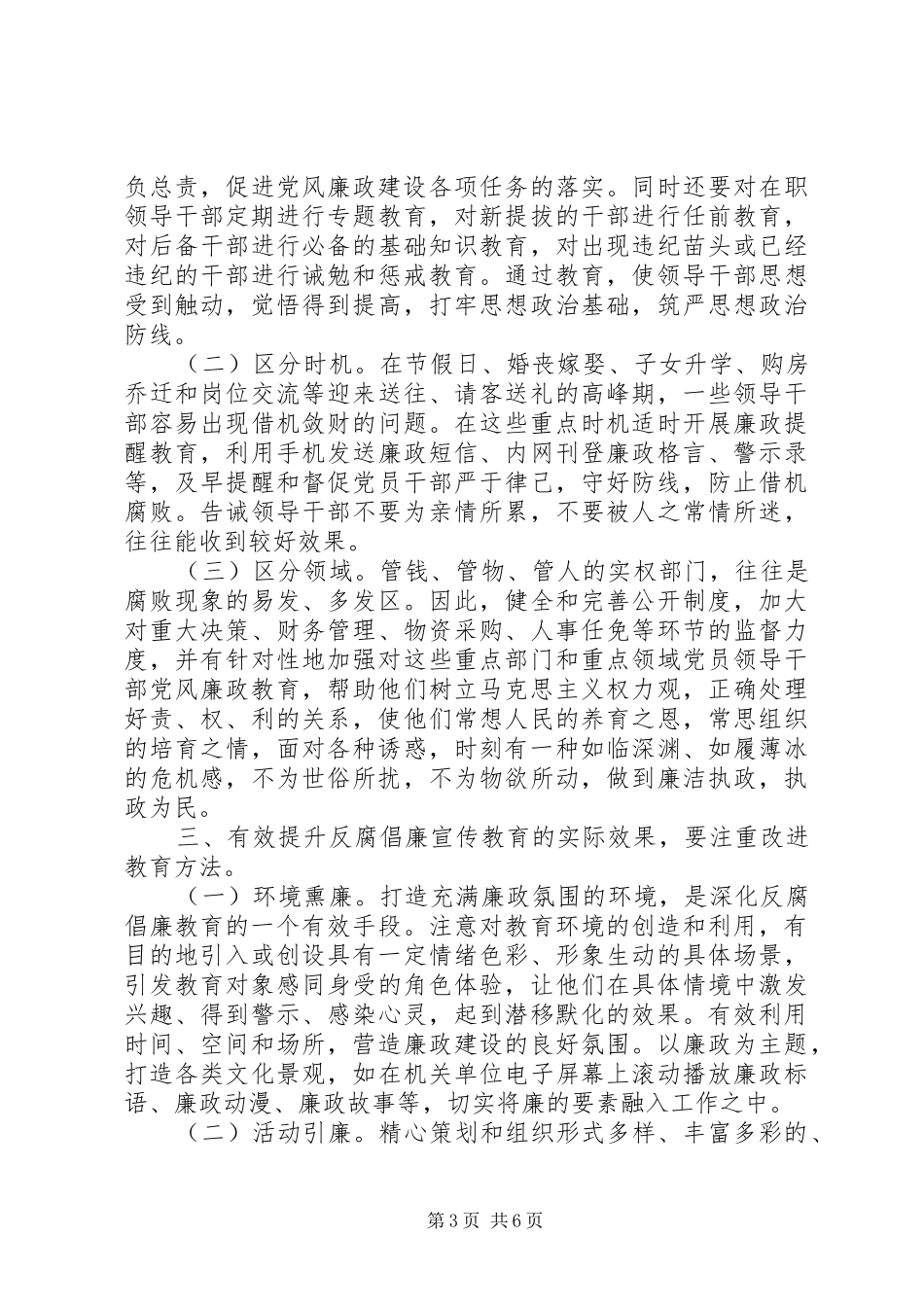 原创反腐倡廉调研报告_第3页
