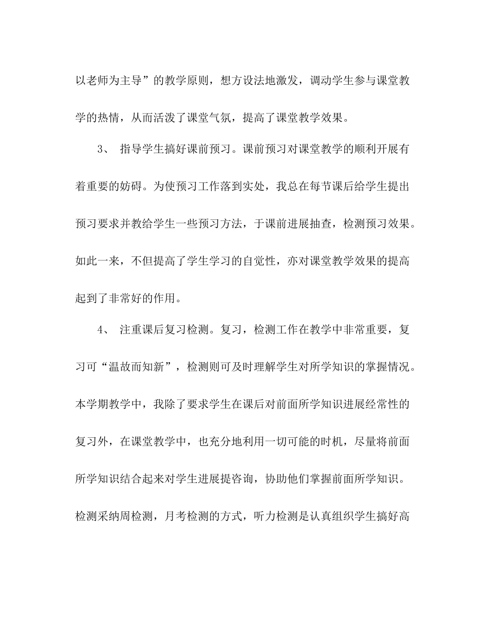 2021年度上学期英语科教学工作参考总结（通用）_第2页