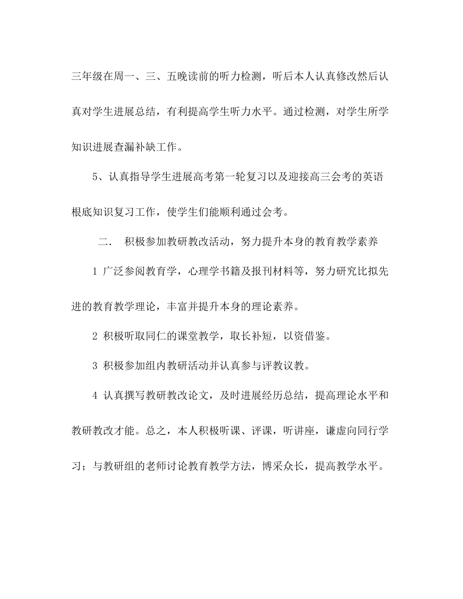 2021年度上学期英语科教学工作参考总结（通用）_第3页