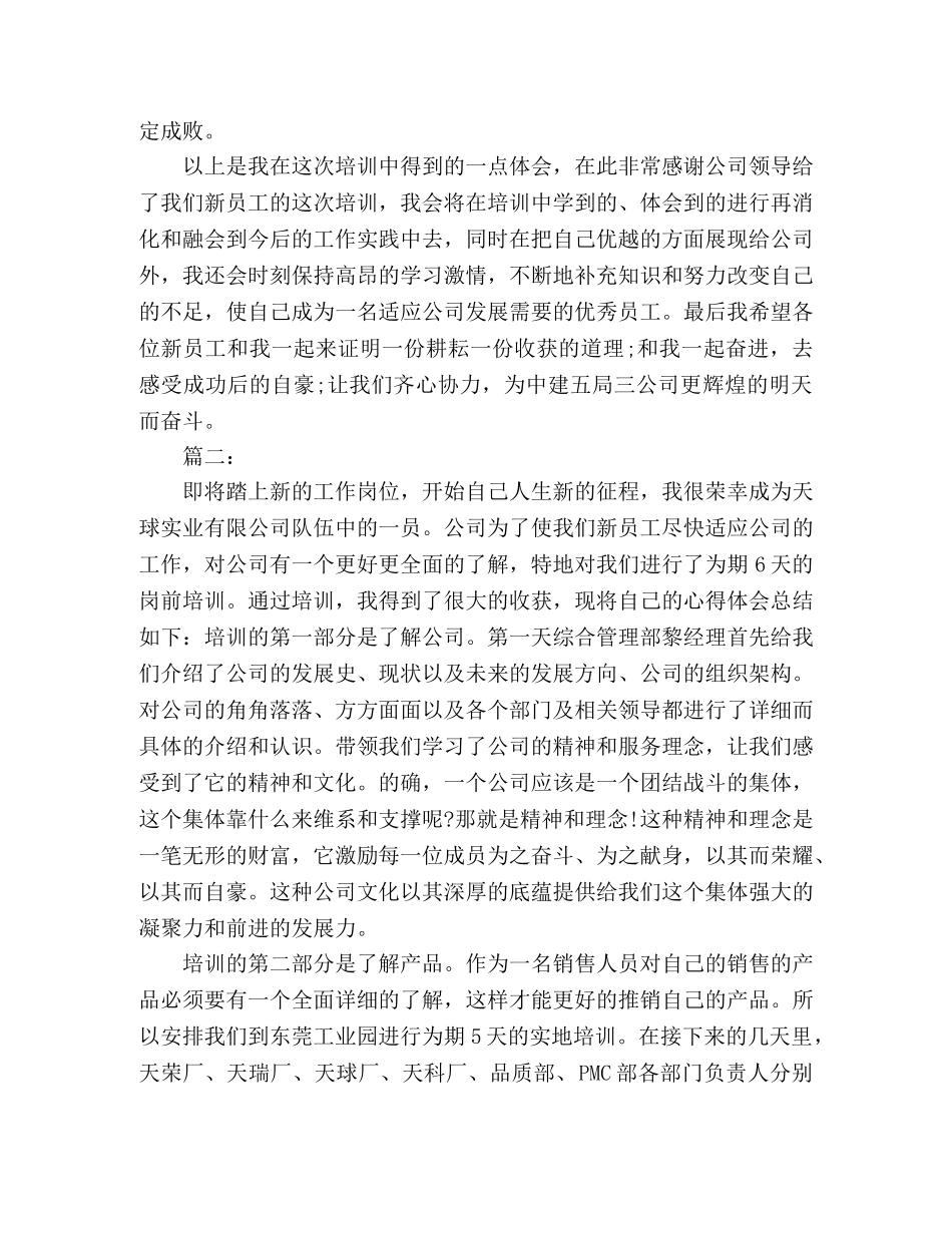 关于新人入职培训工作总结范文两篇 _第2页