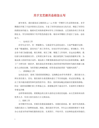 关于文艺部月总结怎么写 