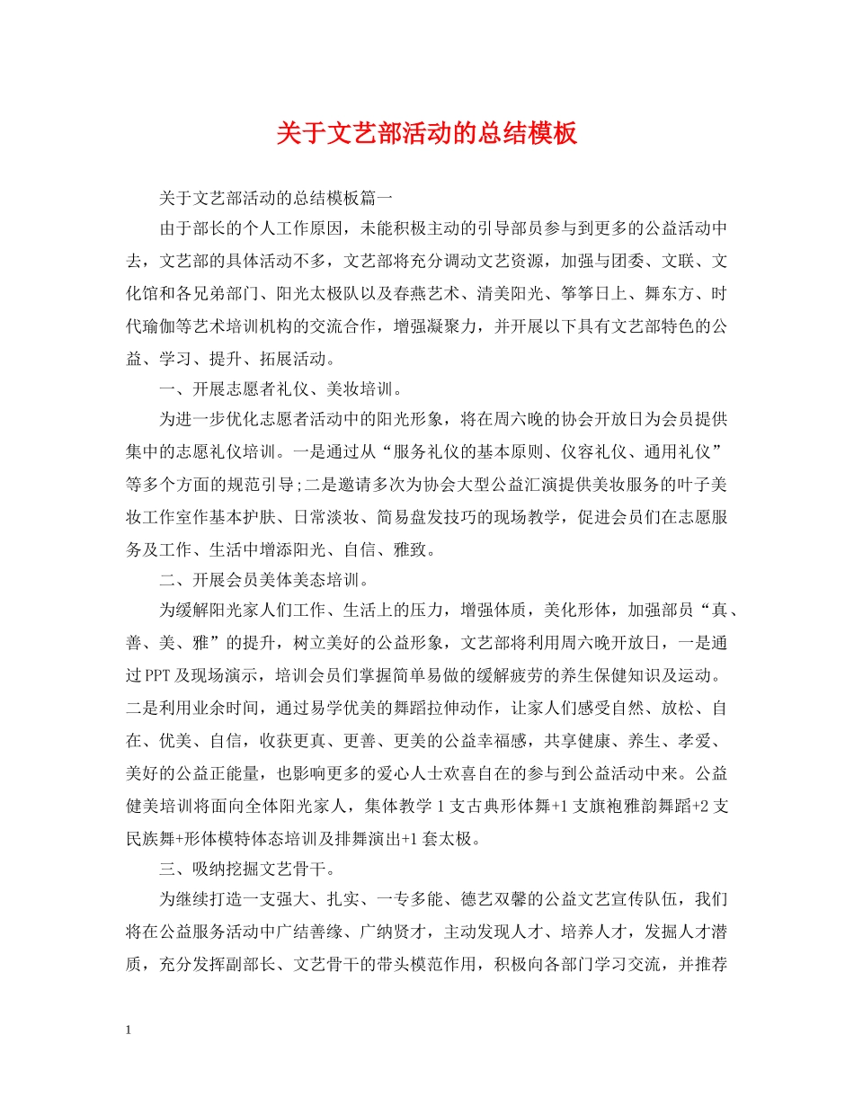 关于文艺部活动的总结模板 _第1页