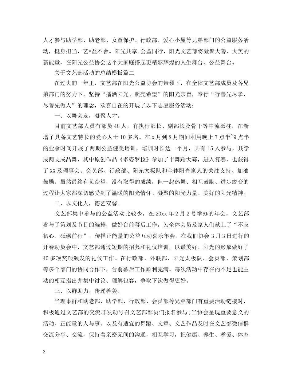 关于文艺部活动的总结模板 _第2页
