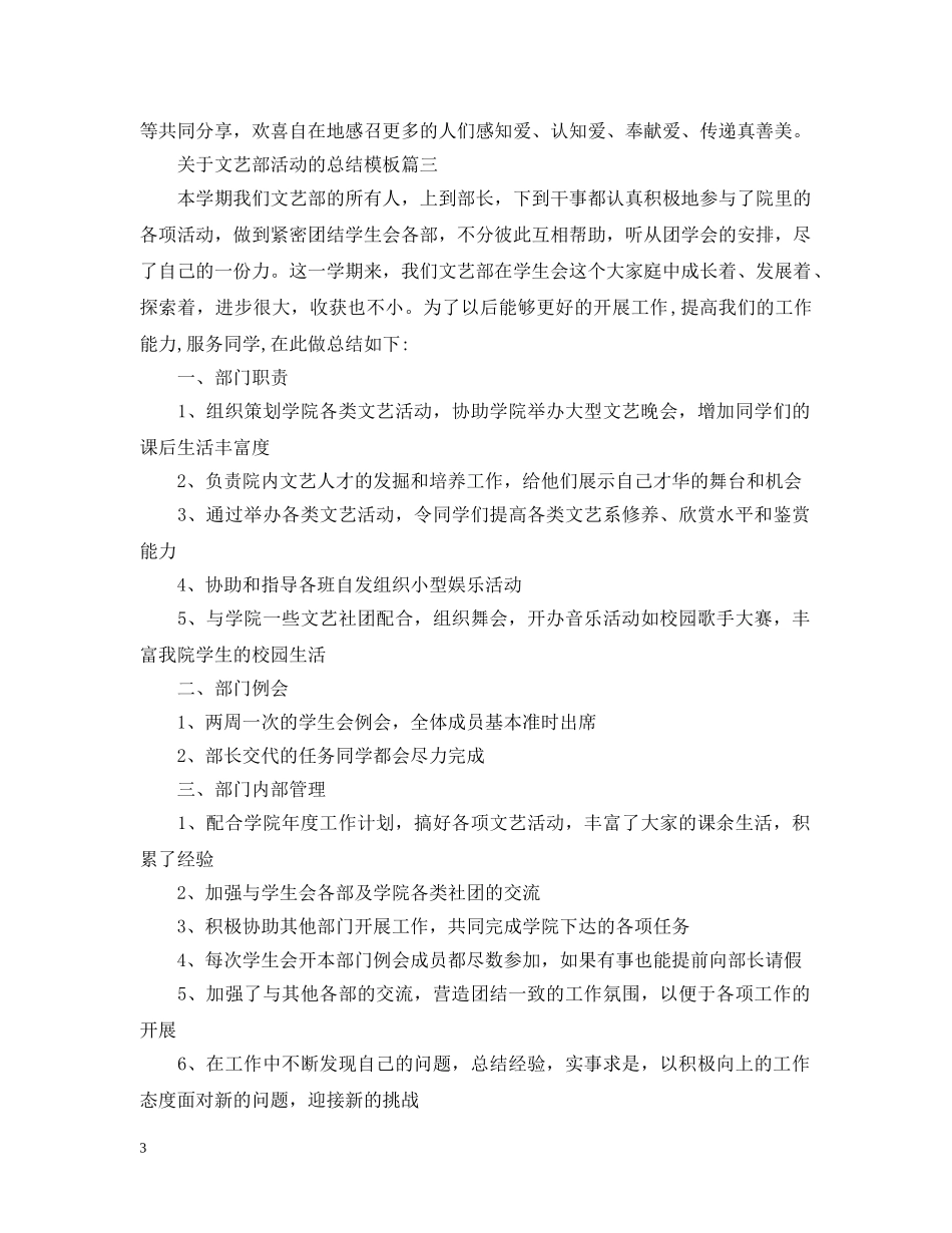 关于文艺部活动的总结模板 _第3页