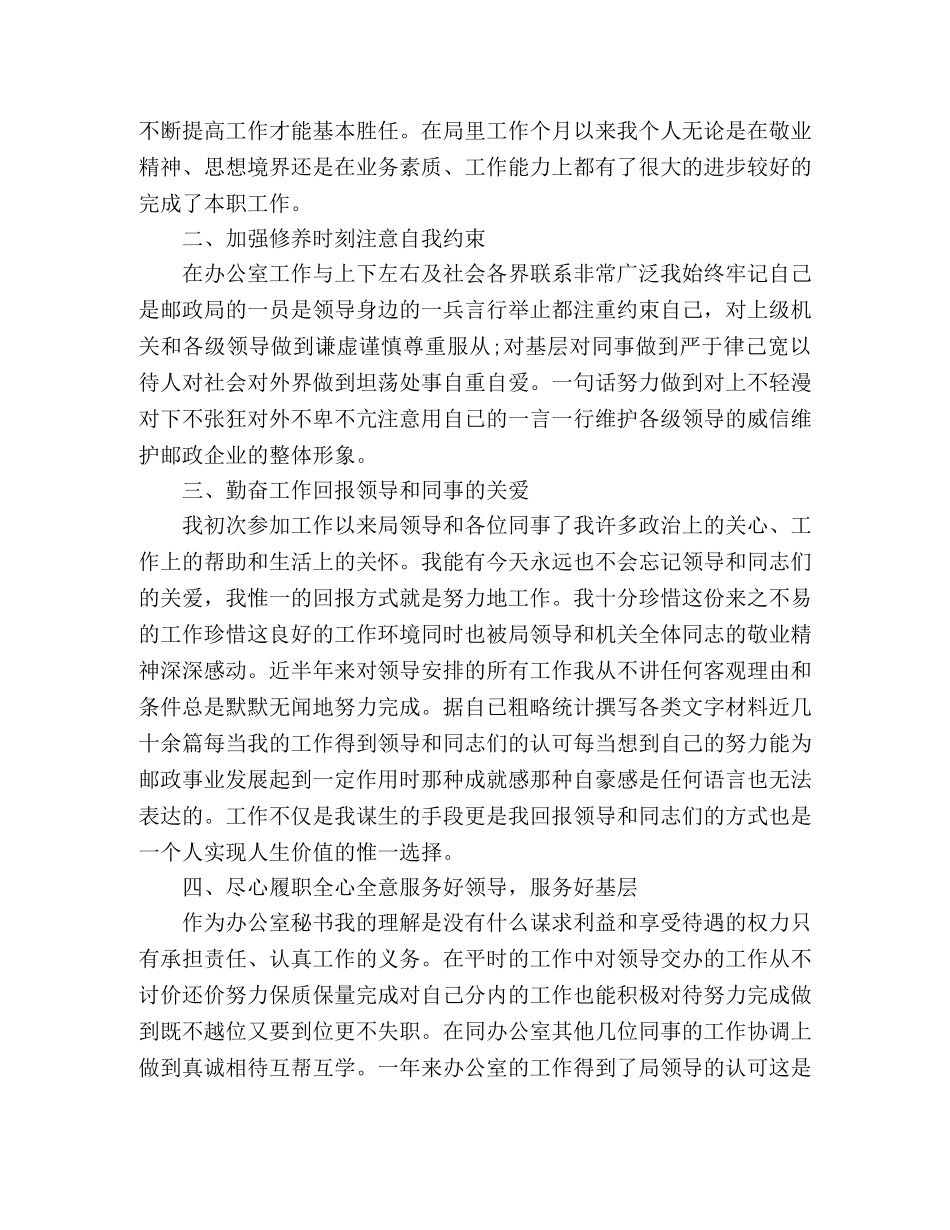 关于文秘年度个人工作总结范文三篇 (2) _第2页