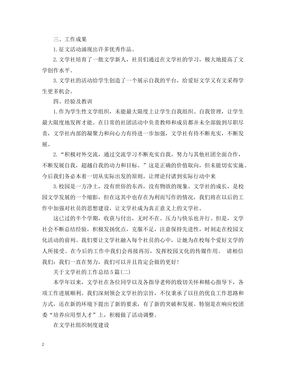关于文学社的工作总结5篇 _第2页