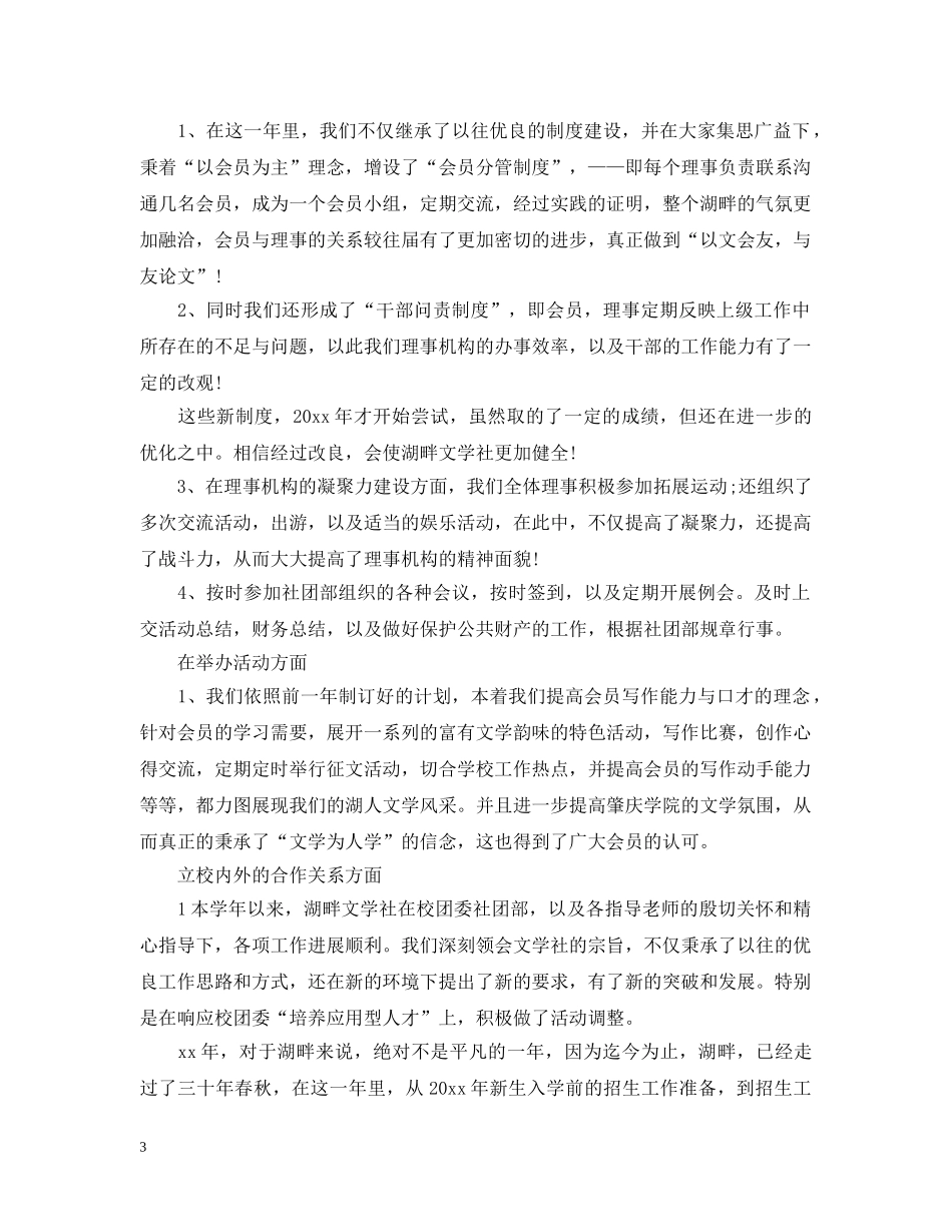 关于文学社的工作总结5篇 _第3页