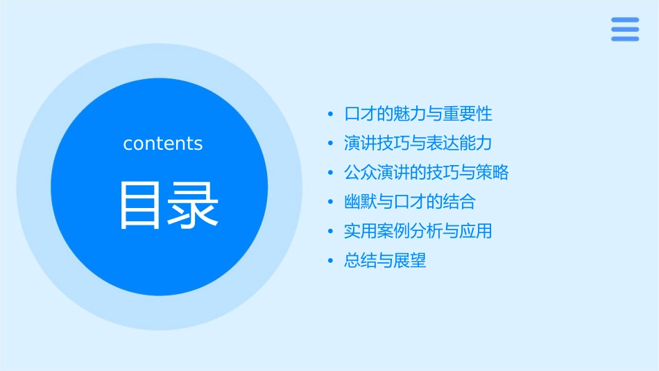 演讲与口才赢得掌声课件_第2页