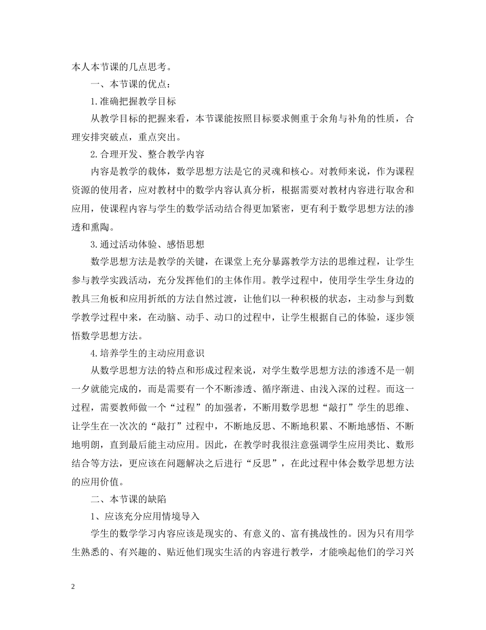 关于数学的教研活动总结范文 _第2页