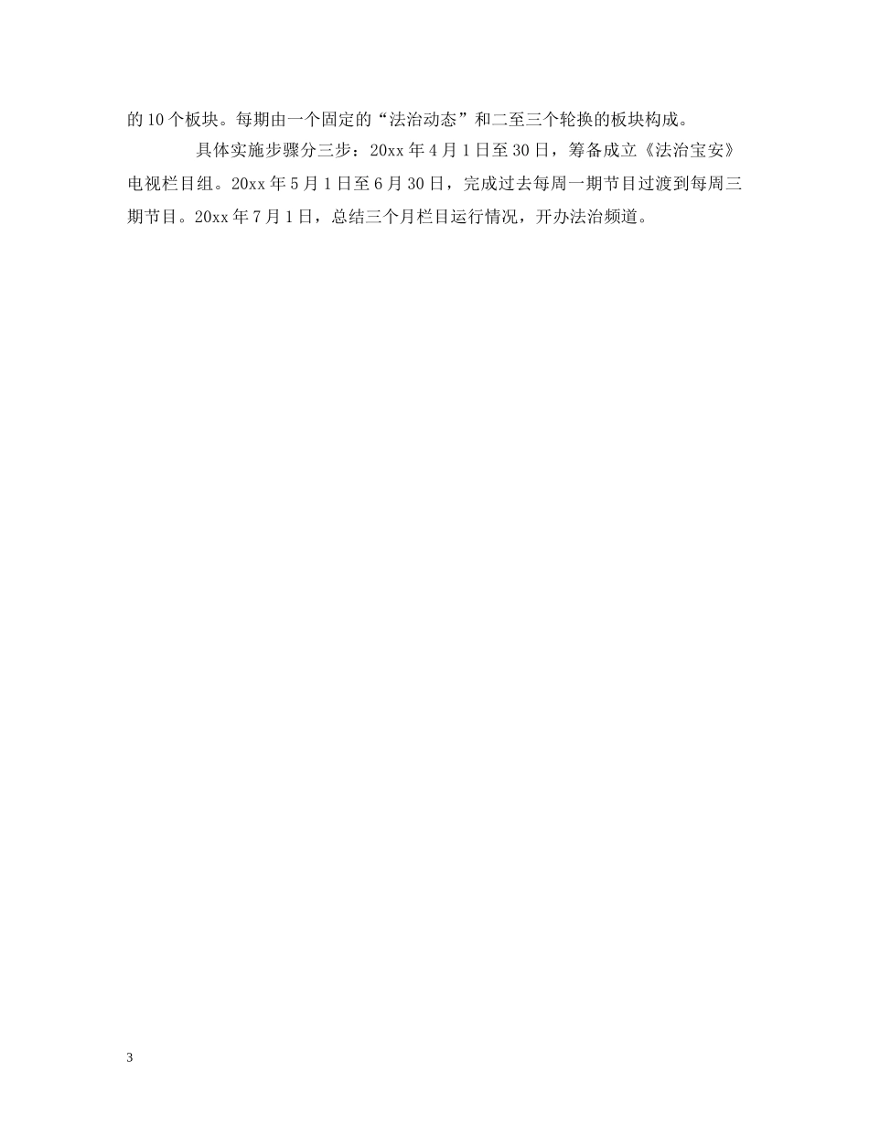 关于文化局普法工作计划范文 _第3页